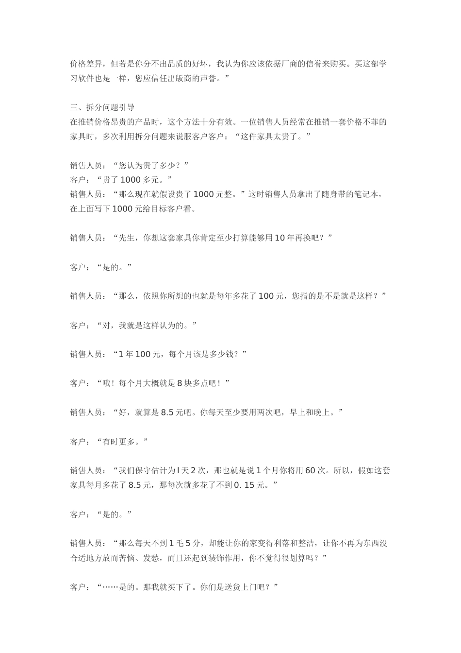 如何提高销售技巧和话术-盘古文库销售话术_第2页