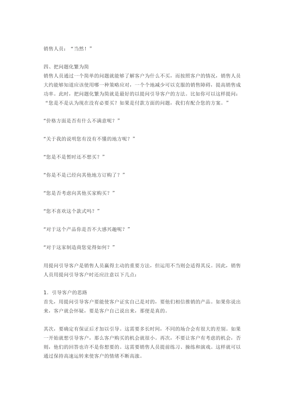 如何提高销售技巧和话术-盘古文库销售话术_第3页