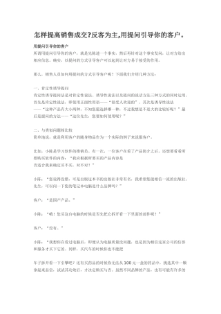 如何提高销售技巧和话术-盘古文库销售话术