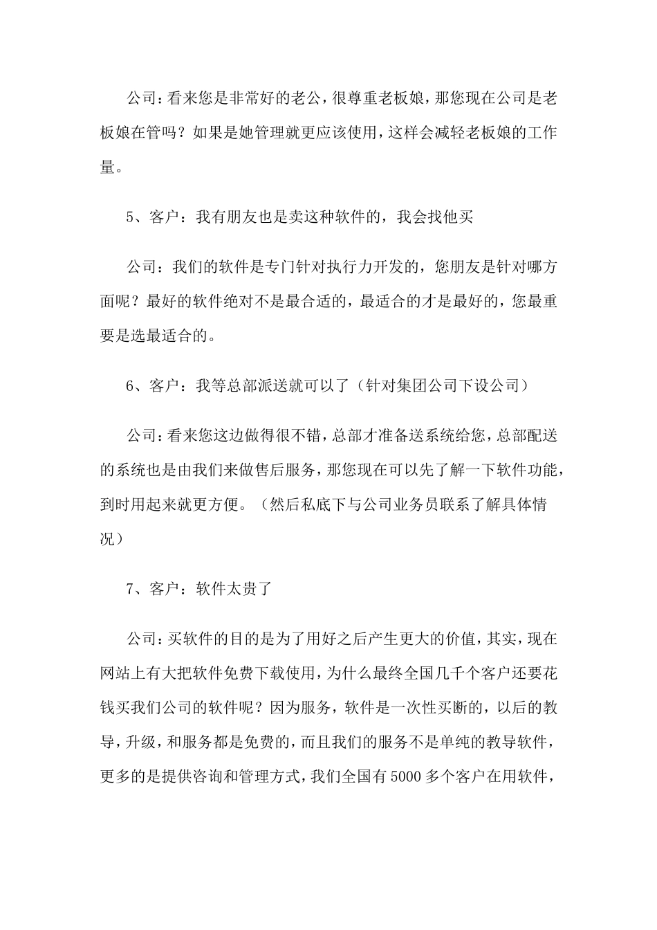 软件销售常用业务话术——面对拒绝篇-盘古文库销售话术_第2页