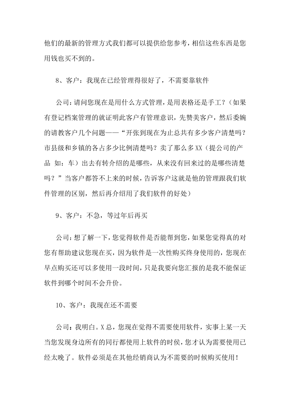 软件销售常用业务话术——面对拒绝篇-盘古文库销售话术_第3页