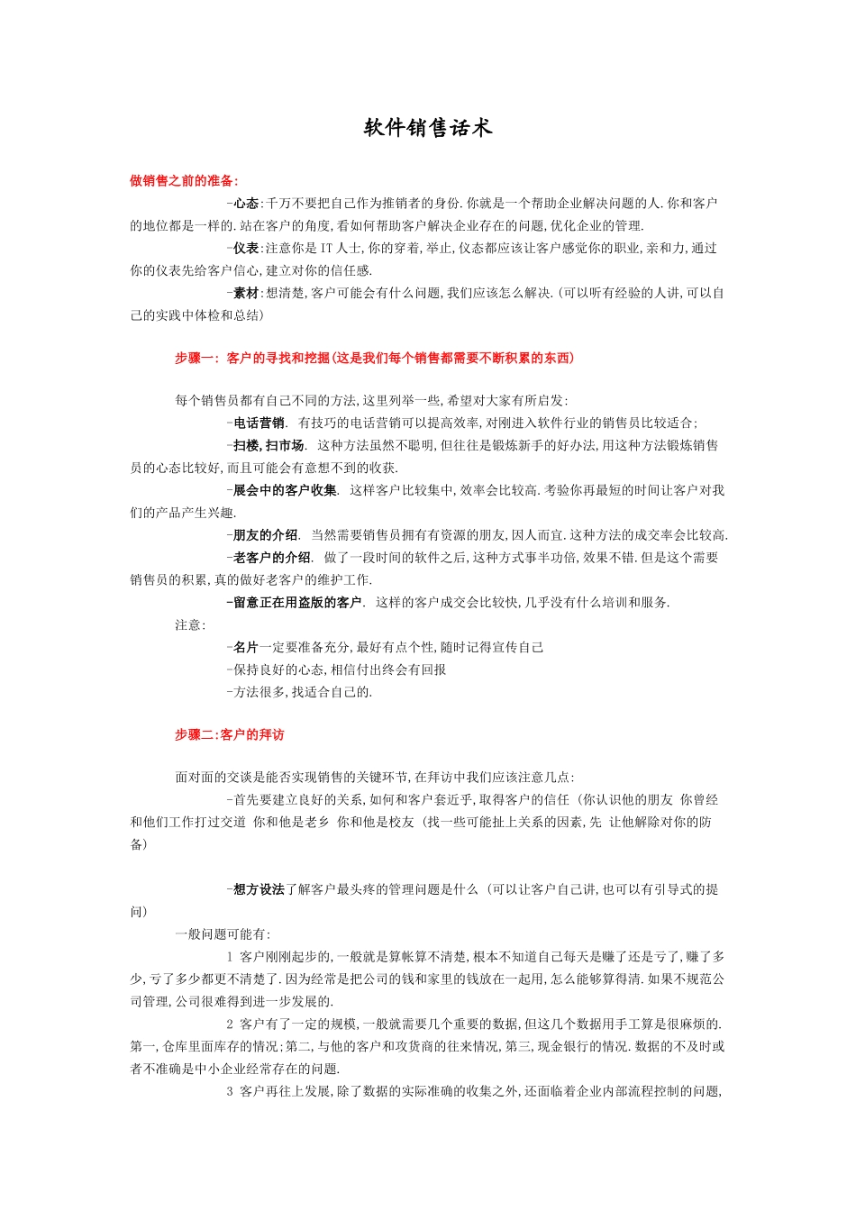 软件销售话术-盘古文库销售话术_第1页