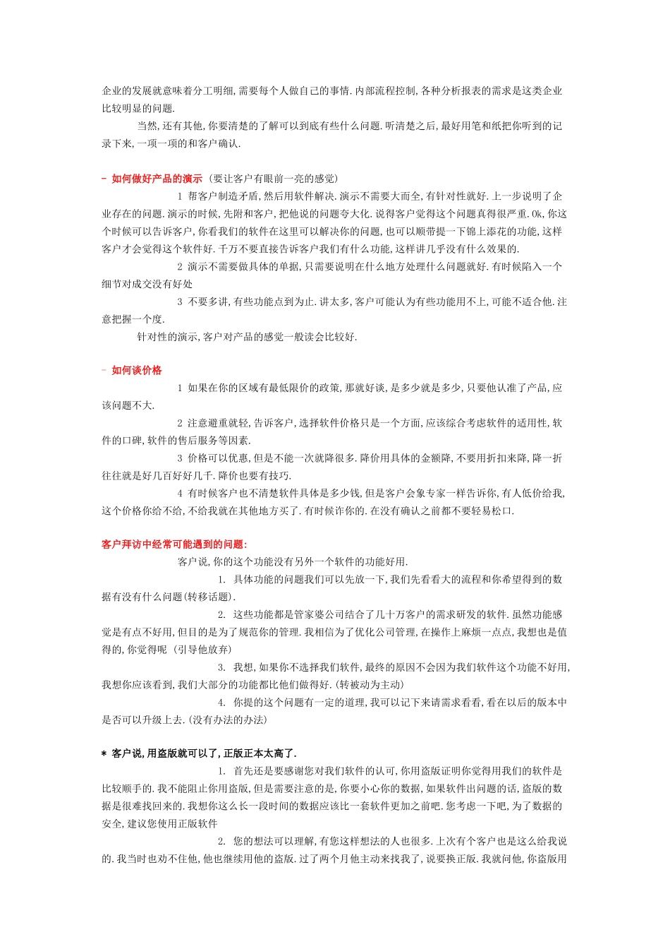 软件销售话术-盘古文库销售话术_第2页