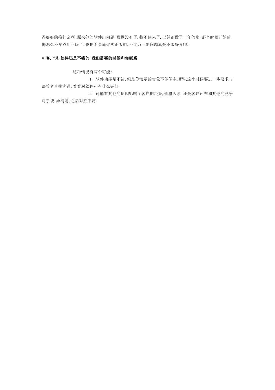 软件销售话术-盘古文库销售话术_第3页