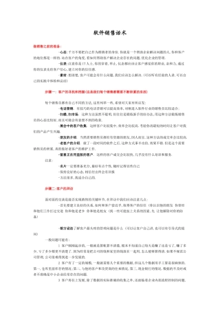 软件销售话术-盘古文库销售话术