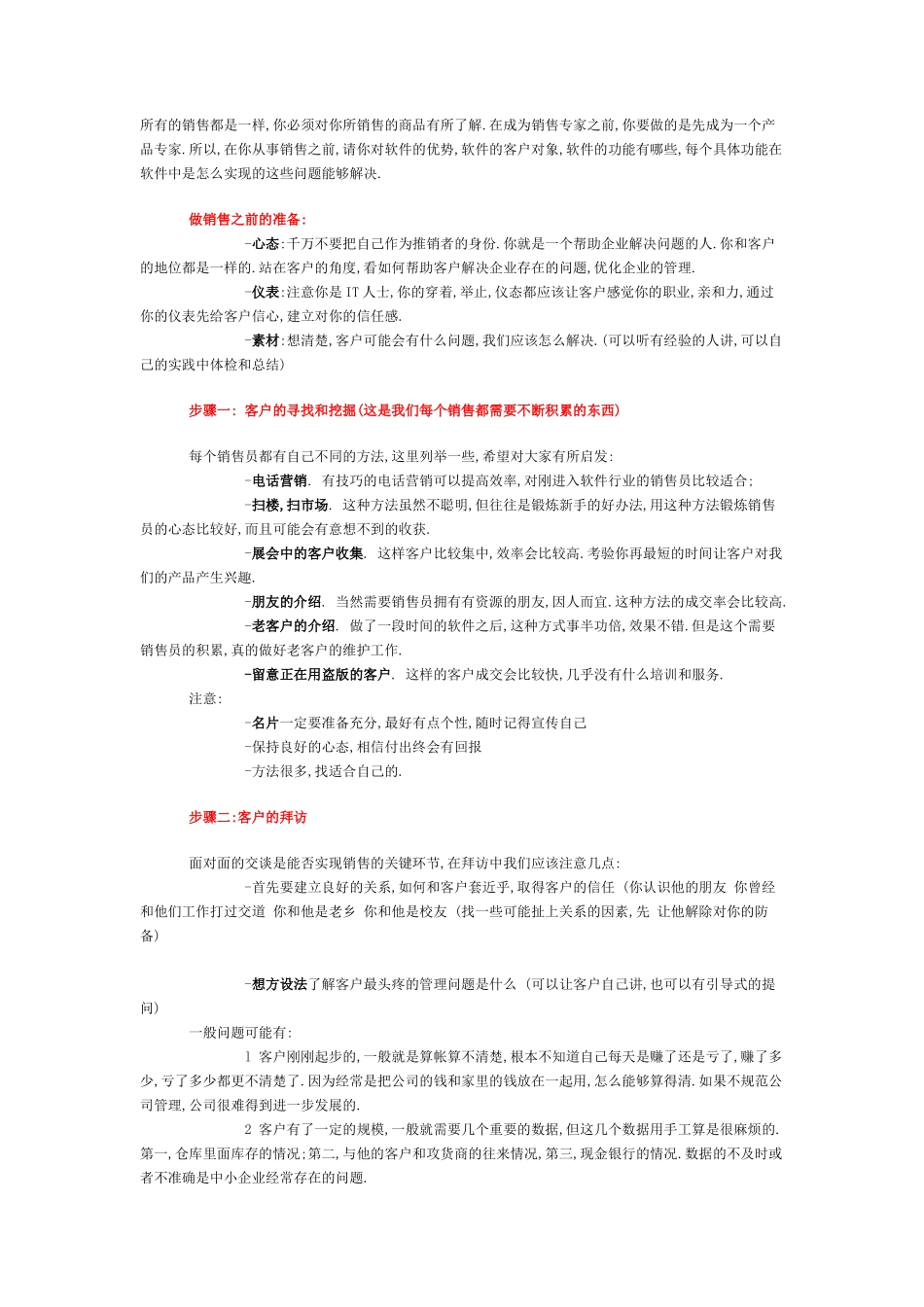 软件销售技巧和销售话术-盘古文库销售话术_第1页