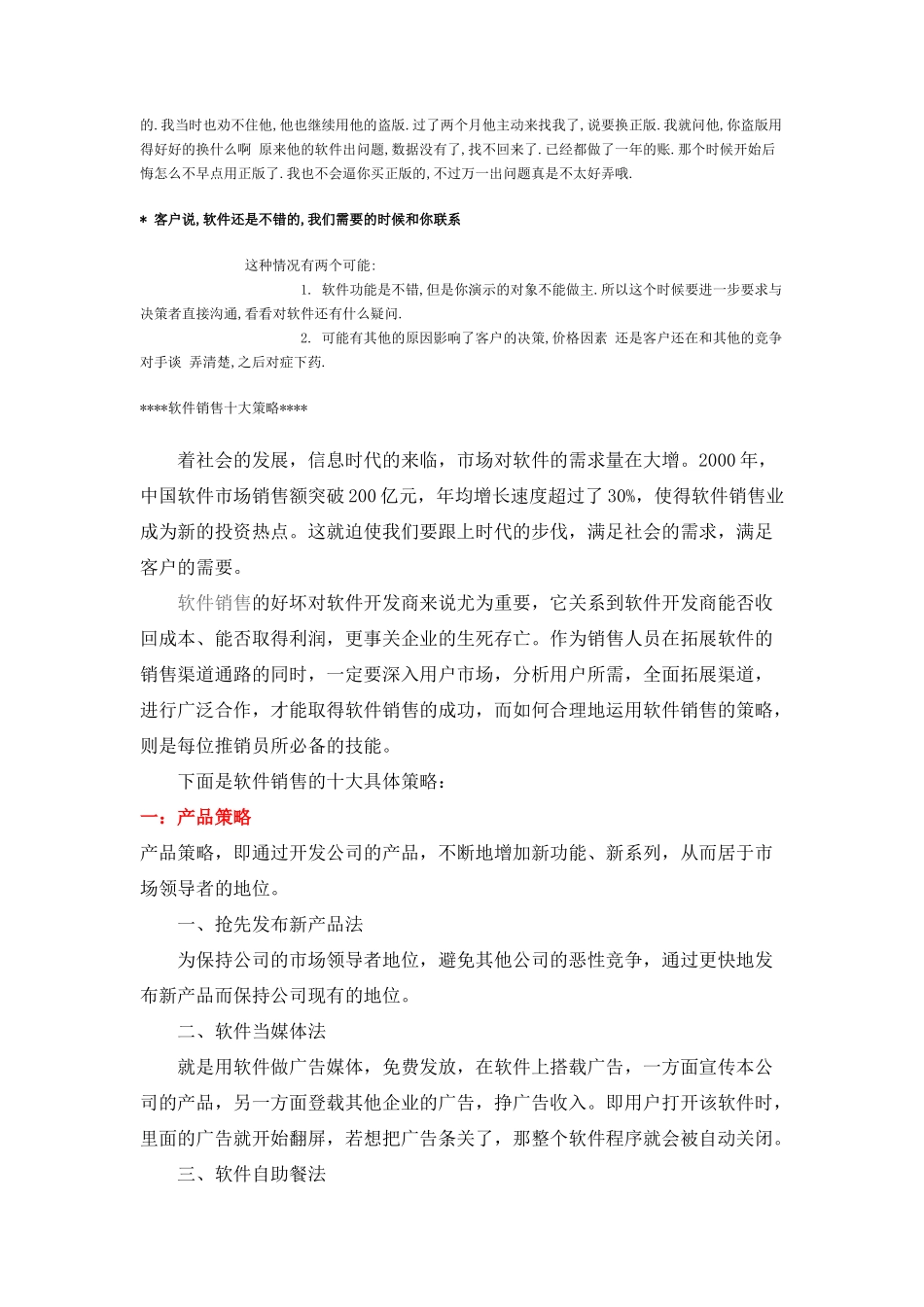软件销售技巧和销售话术-盘古文库销售话术_第3页