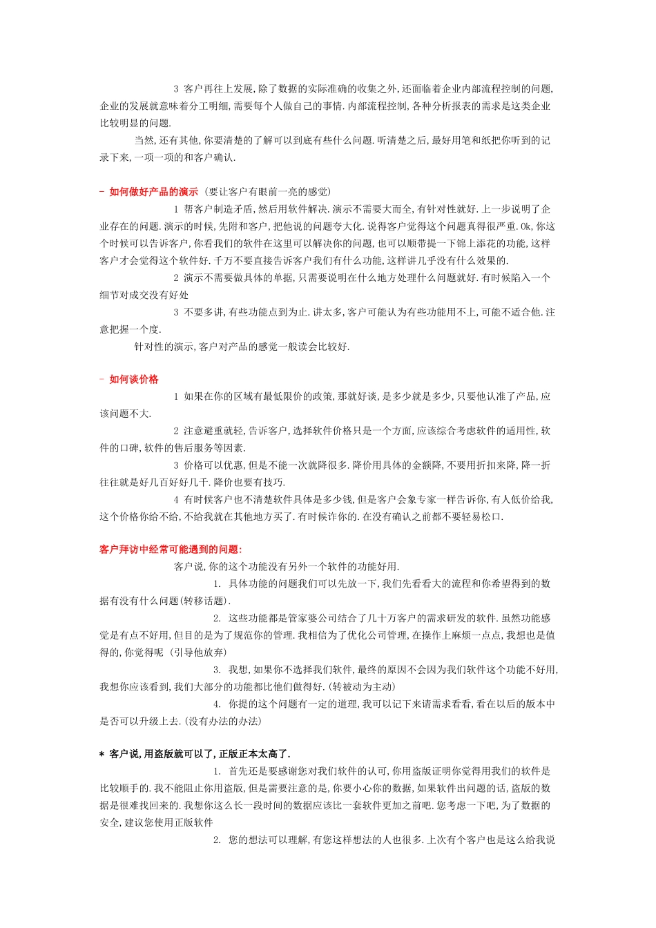 软件销售技巧--销售话术-盘古文库销售话术_第2页