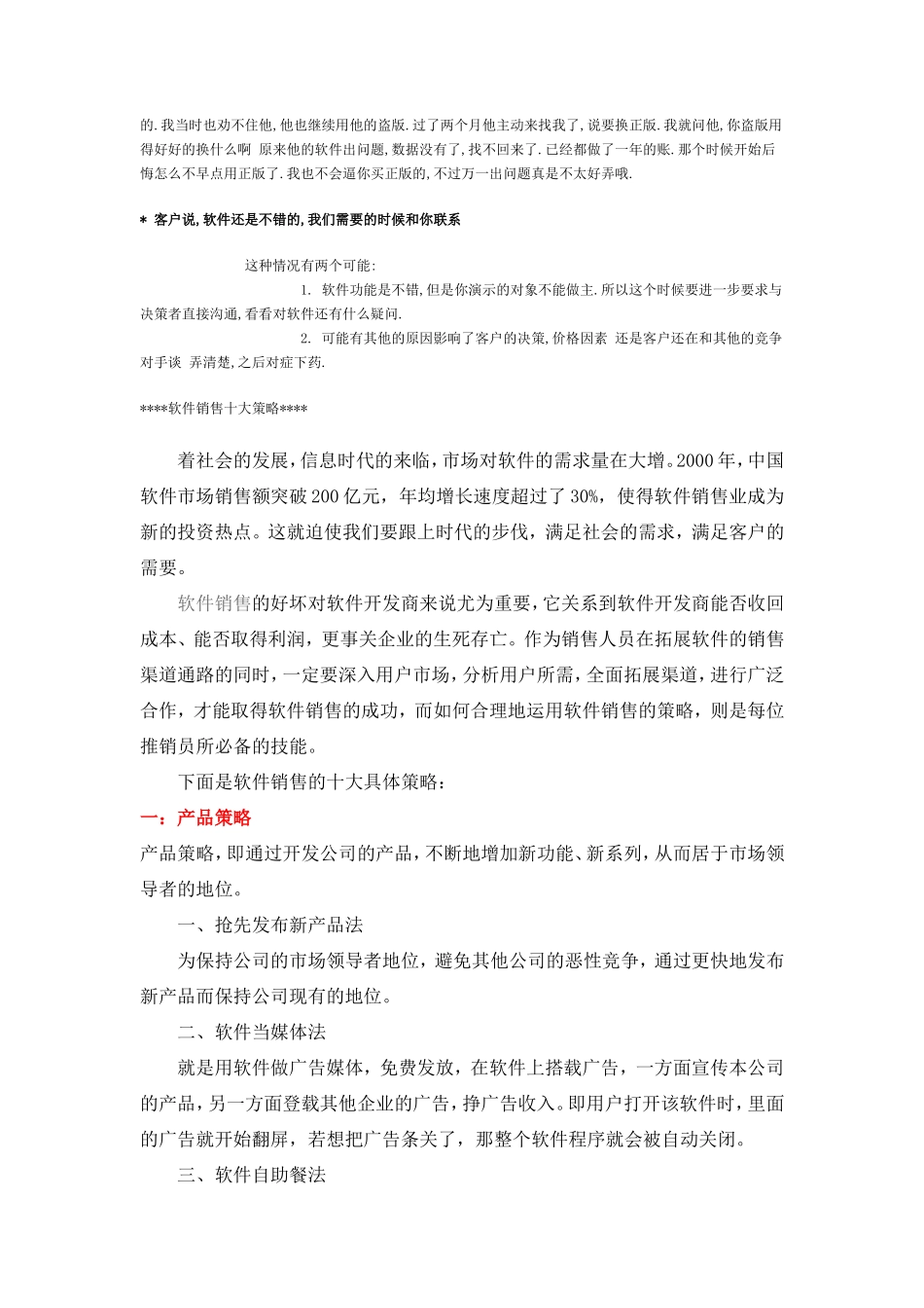 软件销售技巧--销售话术-盘古文库销售话术_第3页