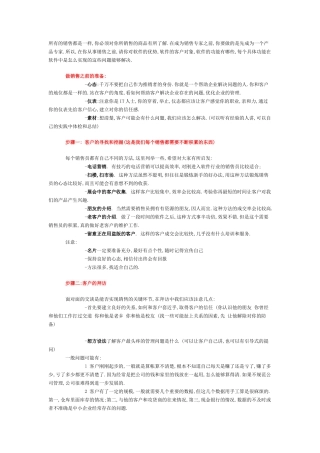 软件销售技巧--销售话术-盘古文库销售话术