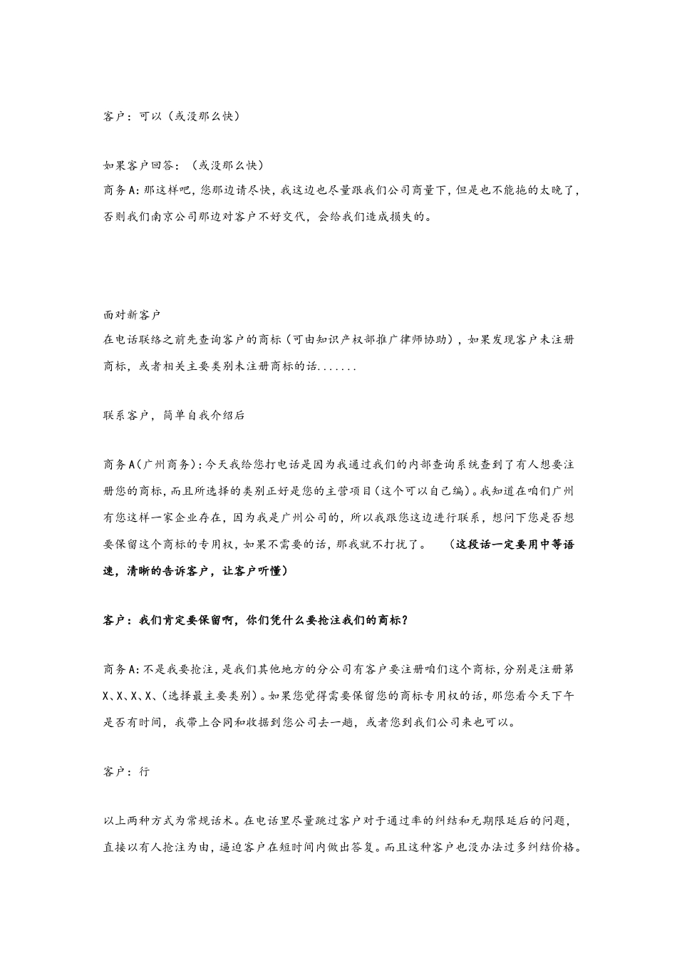 商标注册话术-盘古文库销售话术_第2页