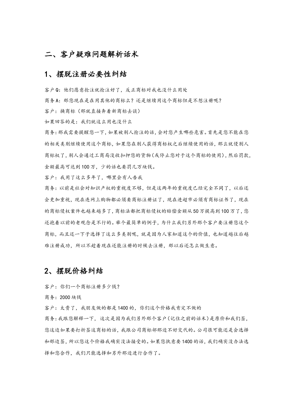 商标注册话术-盘古文库销售话术_第3页
