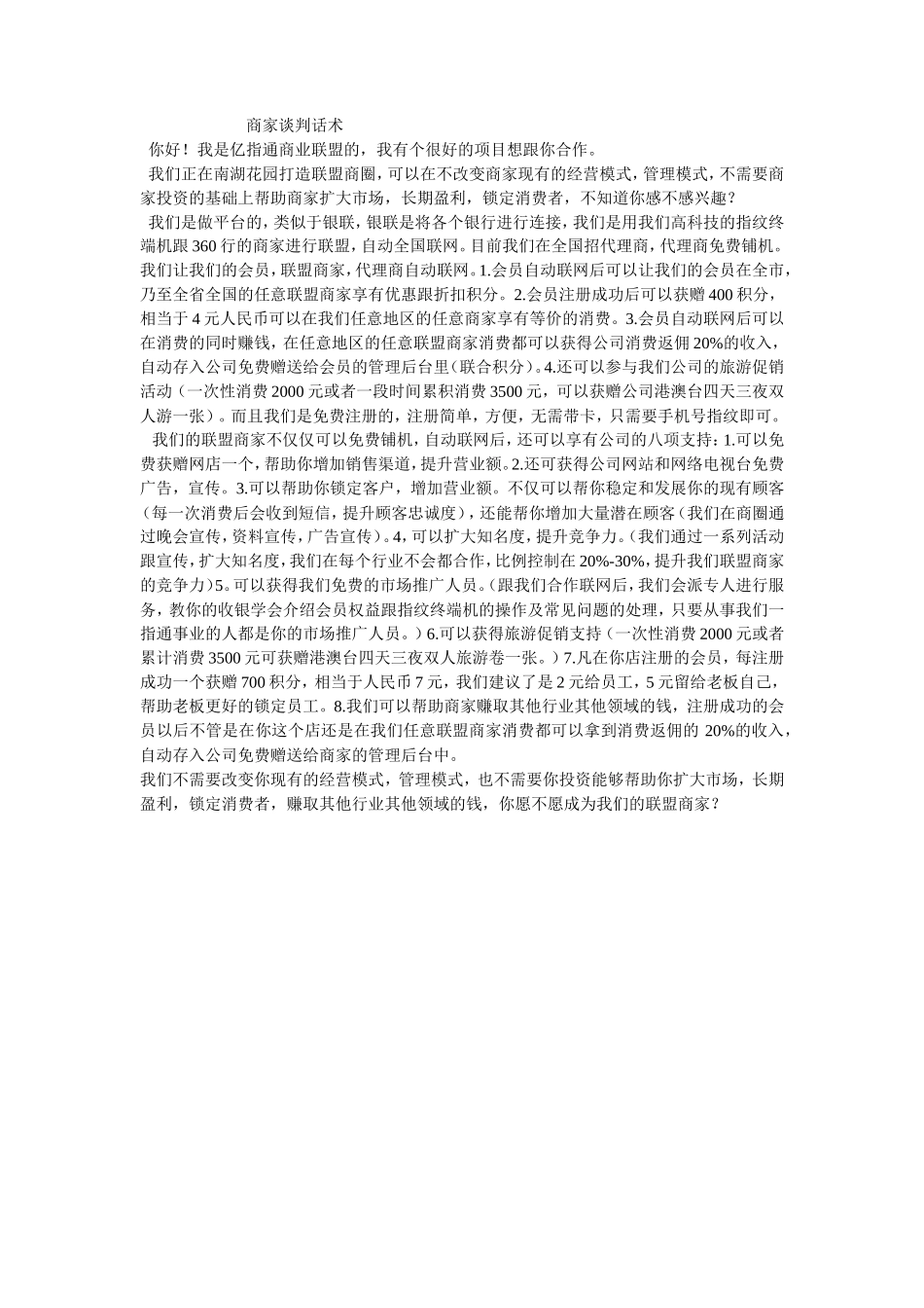 商家谈判话术-盘古文库销售话术_第1页