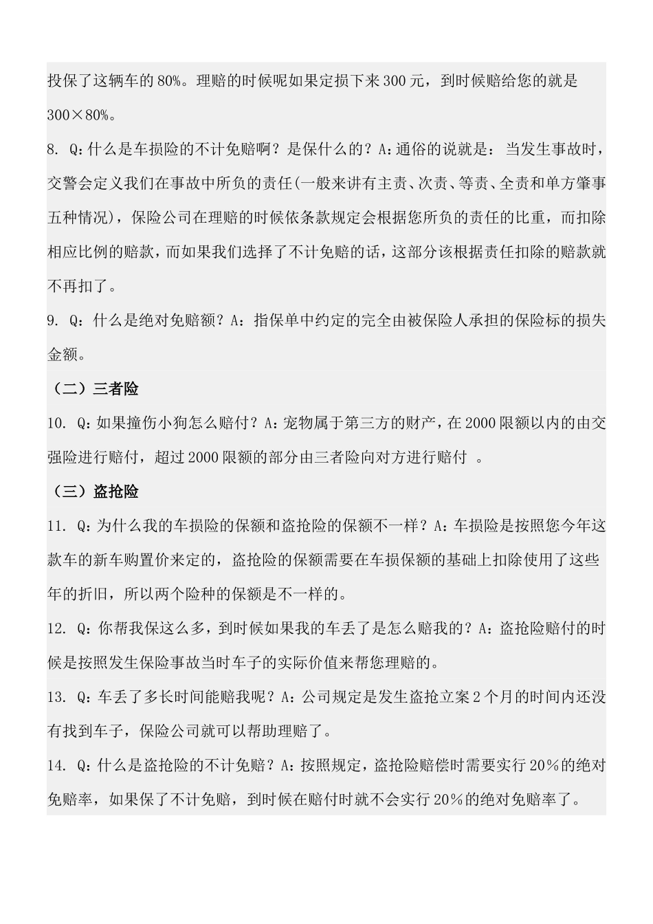 商业险销售话术-盘古文库销售话术_第2页