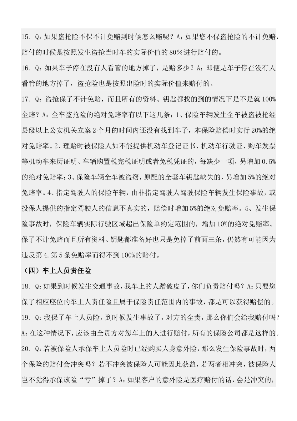 商业险销售话术-盘古文库销售话术_第3页