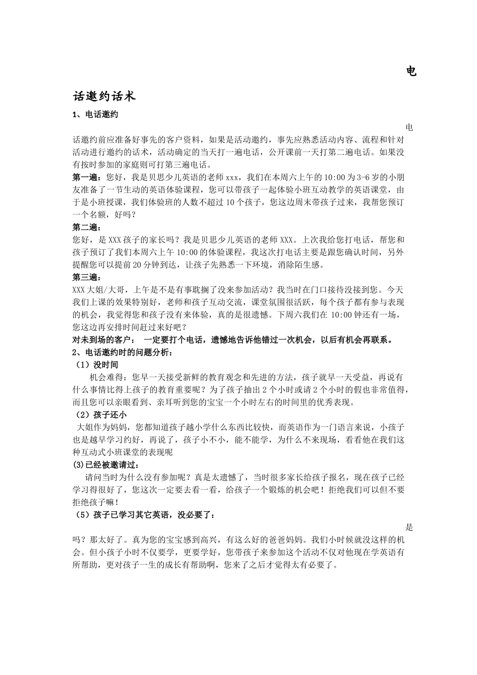 少儿英语销售话术-盘古文库销售话术_第1页