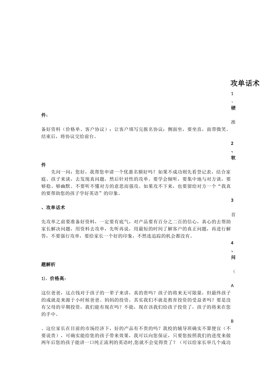 少儿英语销售话术-盘古文库销售话术_第2页