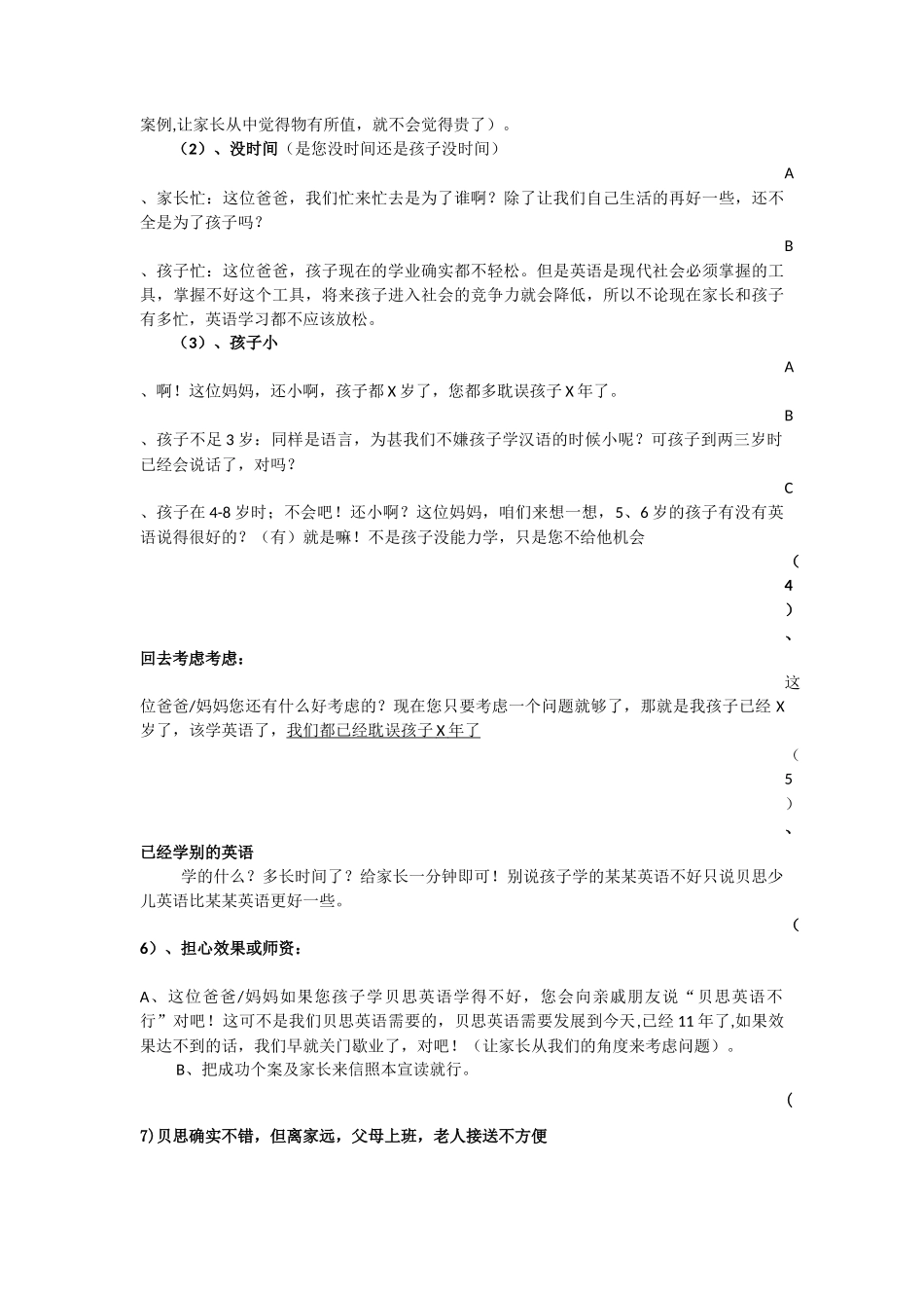 少儿英语销售话术-盘古文库销售话术_第3页