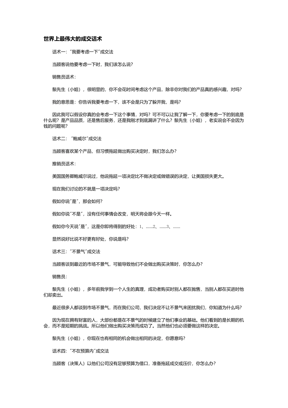 神级销售话术-盘古文库销售话术_第1页