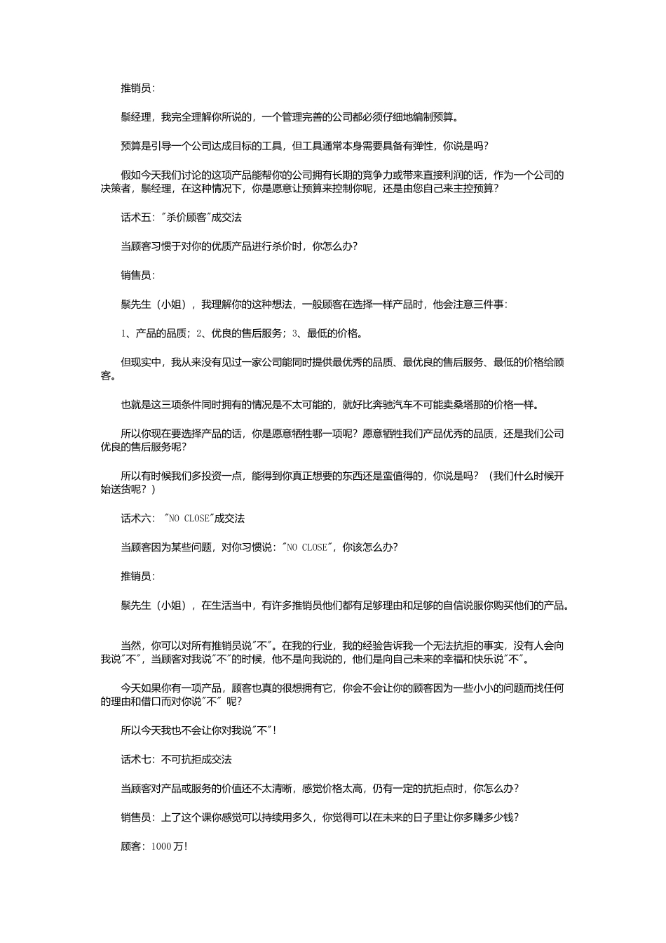 神级销售话术-盘古文库销售话术_第2页