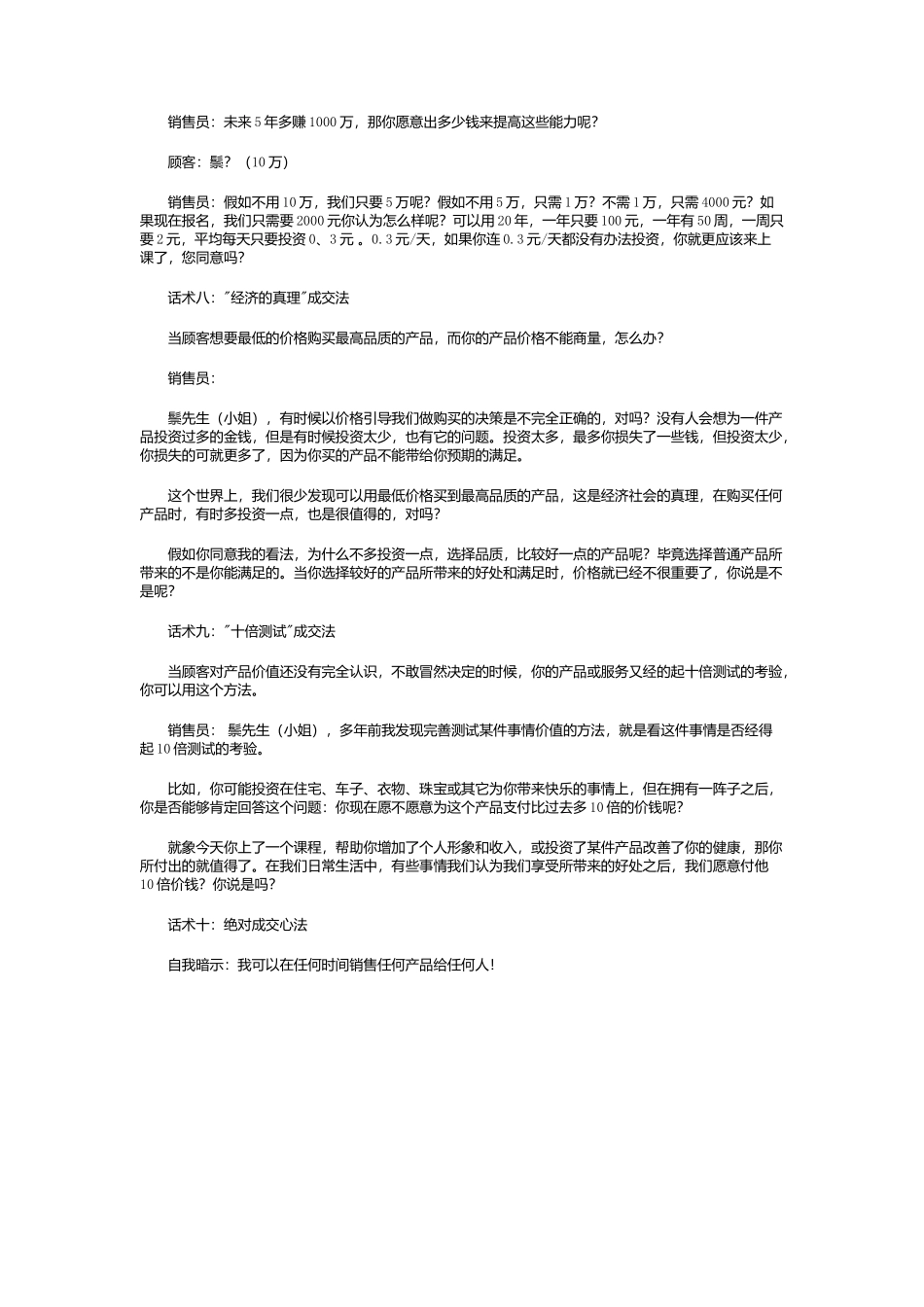 神级销售话术-盘古文库销售话术_第3页