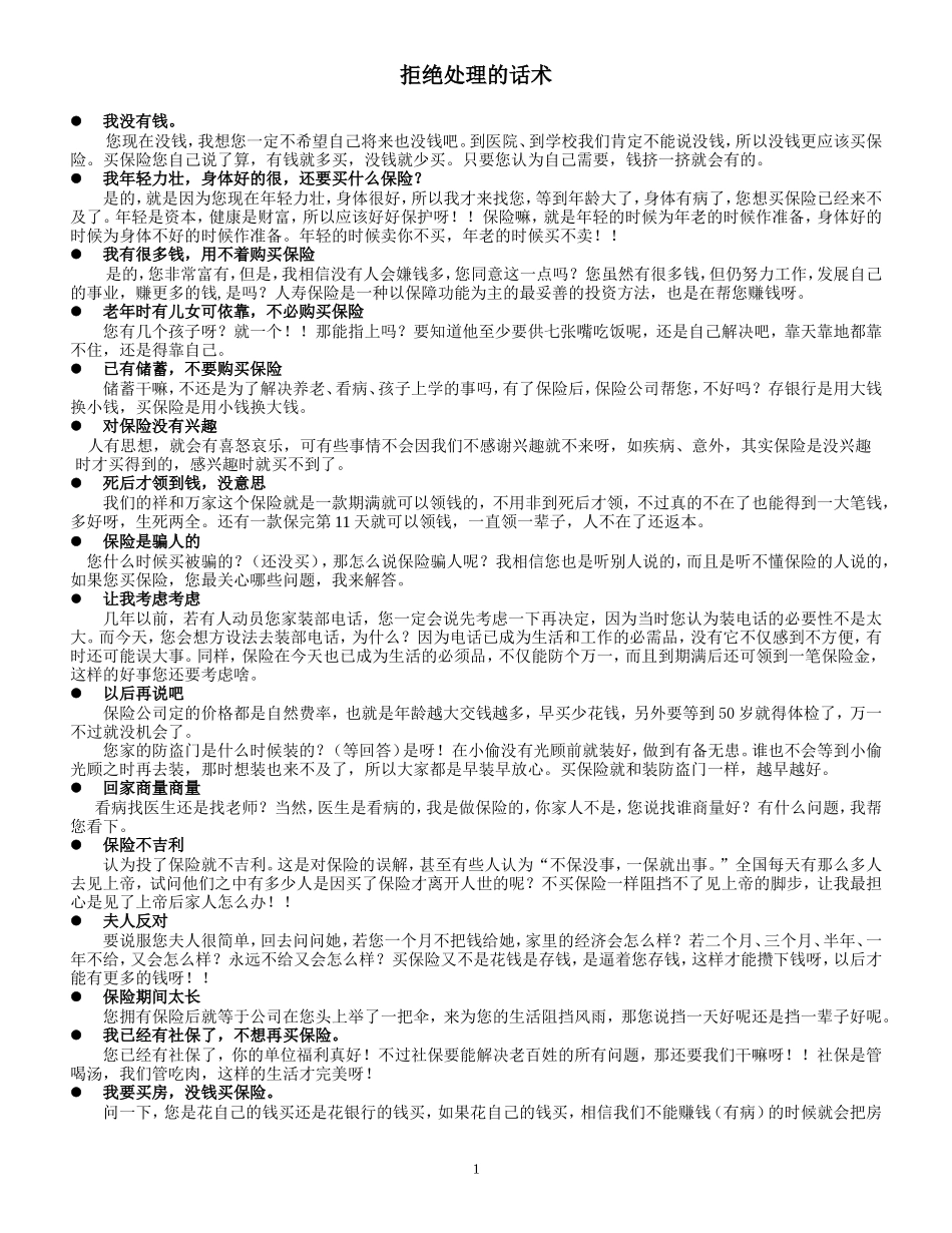 实用销售话术-盘古文库销售话术_第1页