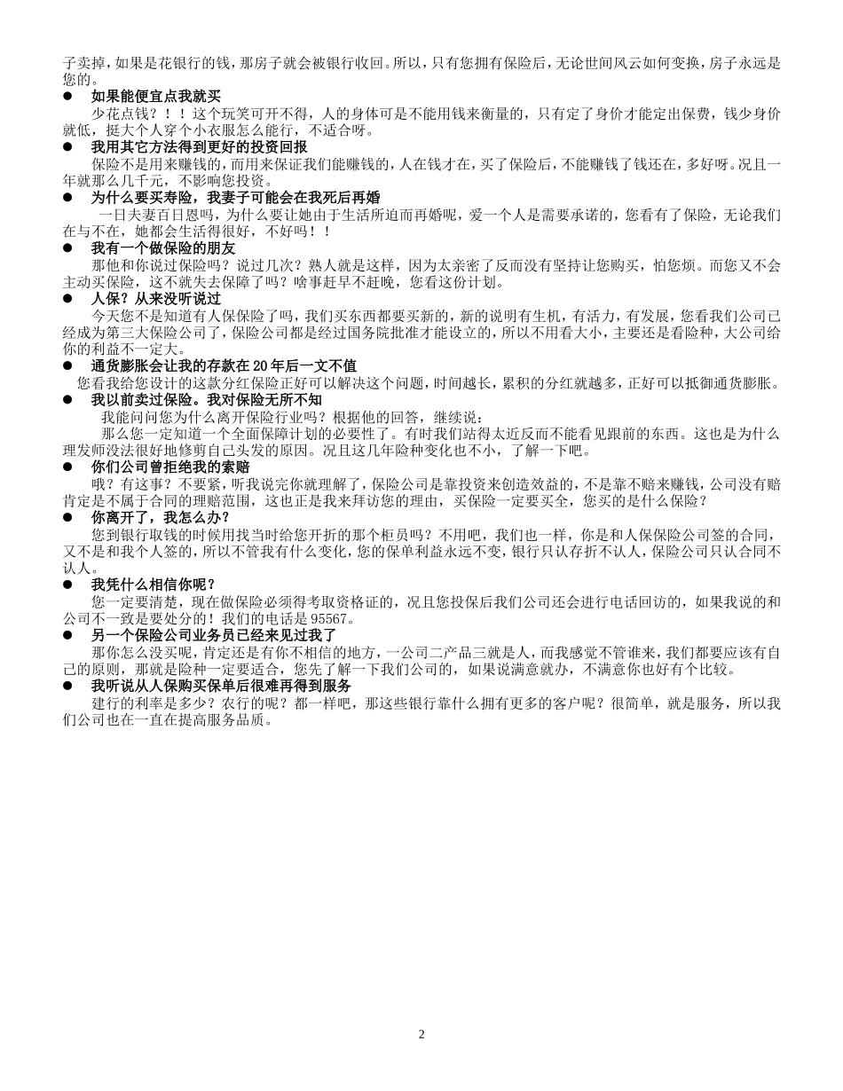 实用销售话术-盘古文库销售话术_第2页