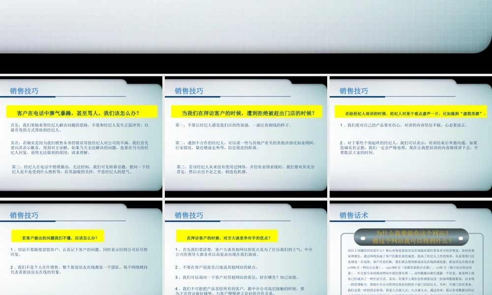 实战销售技巧及话术-盘古文库销售话术