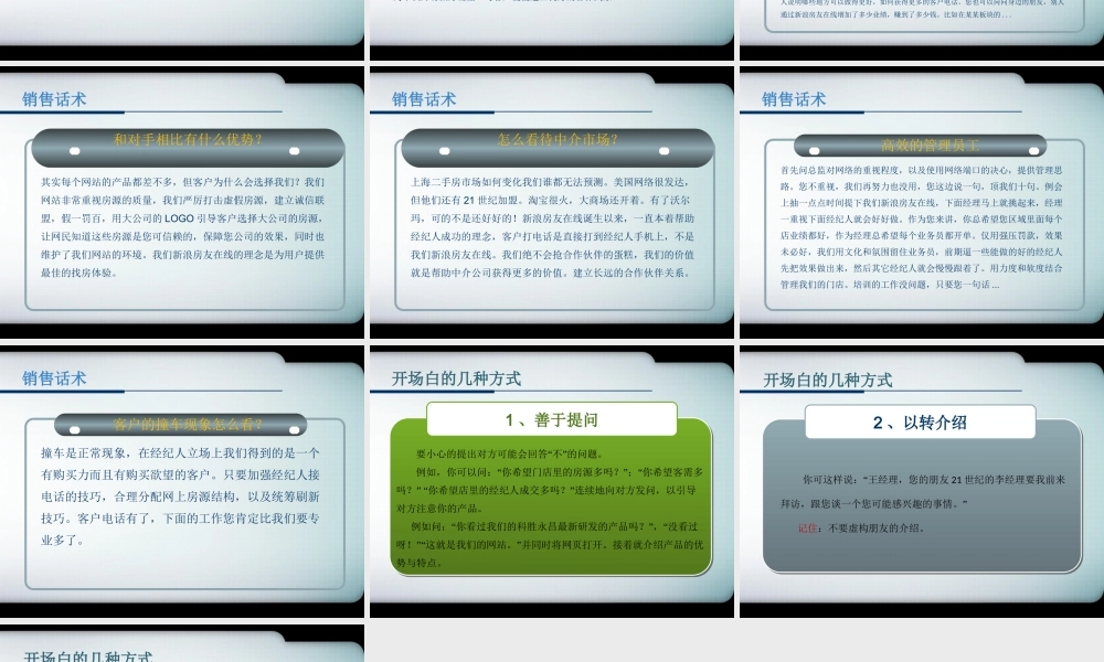 实战销售技巧及话术-盘古文库销售话术