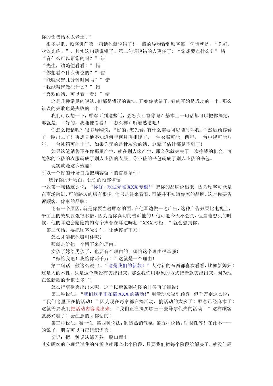 世界顶级销售话术-盘古文库销售话术_第1页