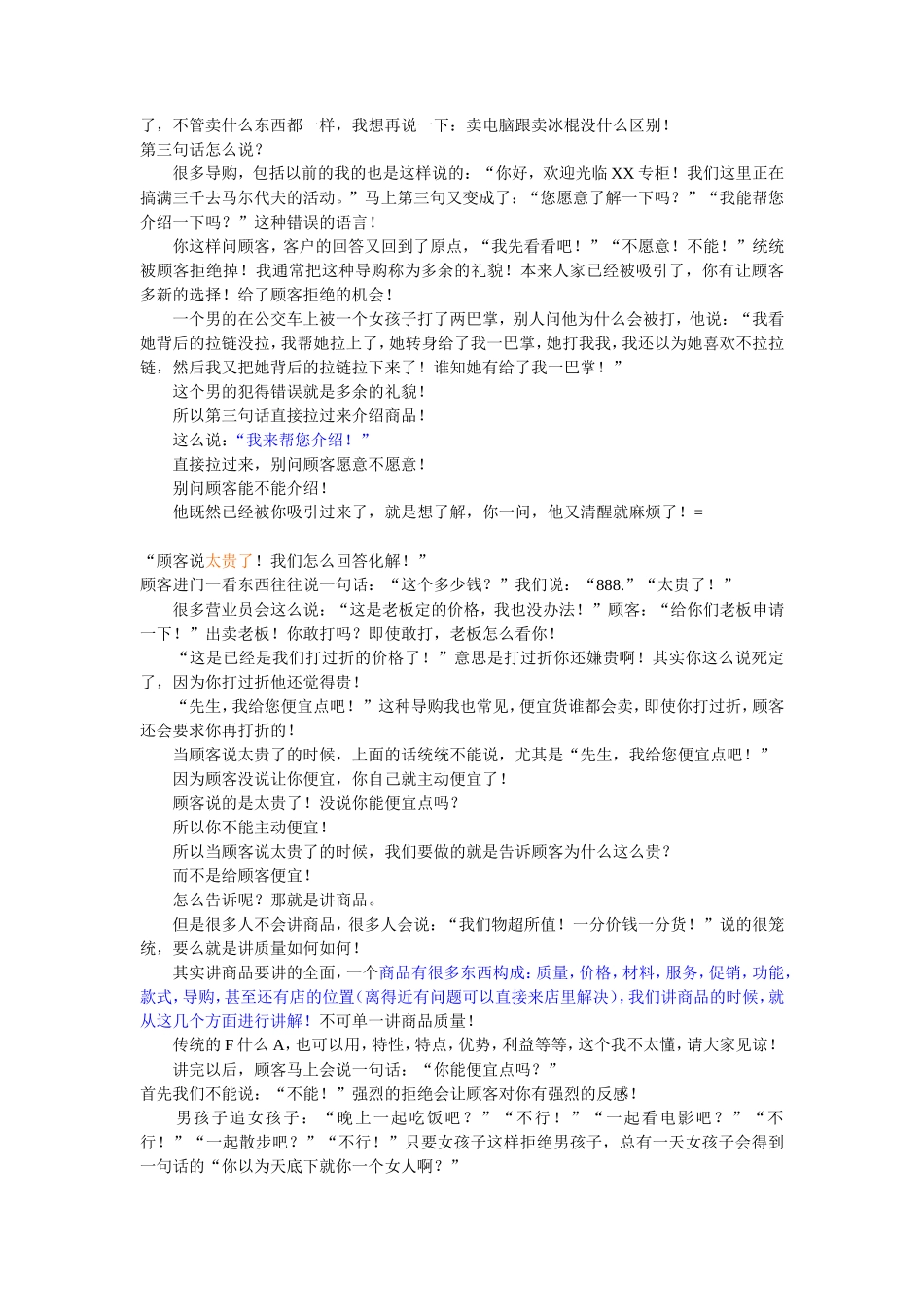 世界顶级销售话术-盘古文库销售话术_第2页