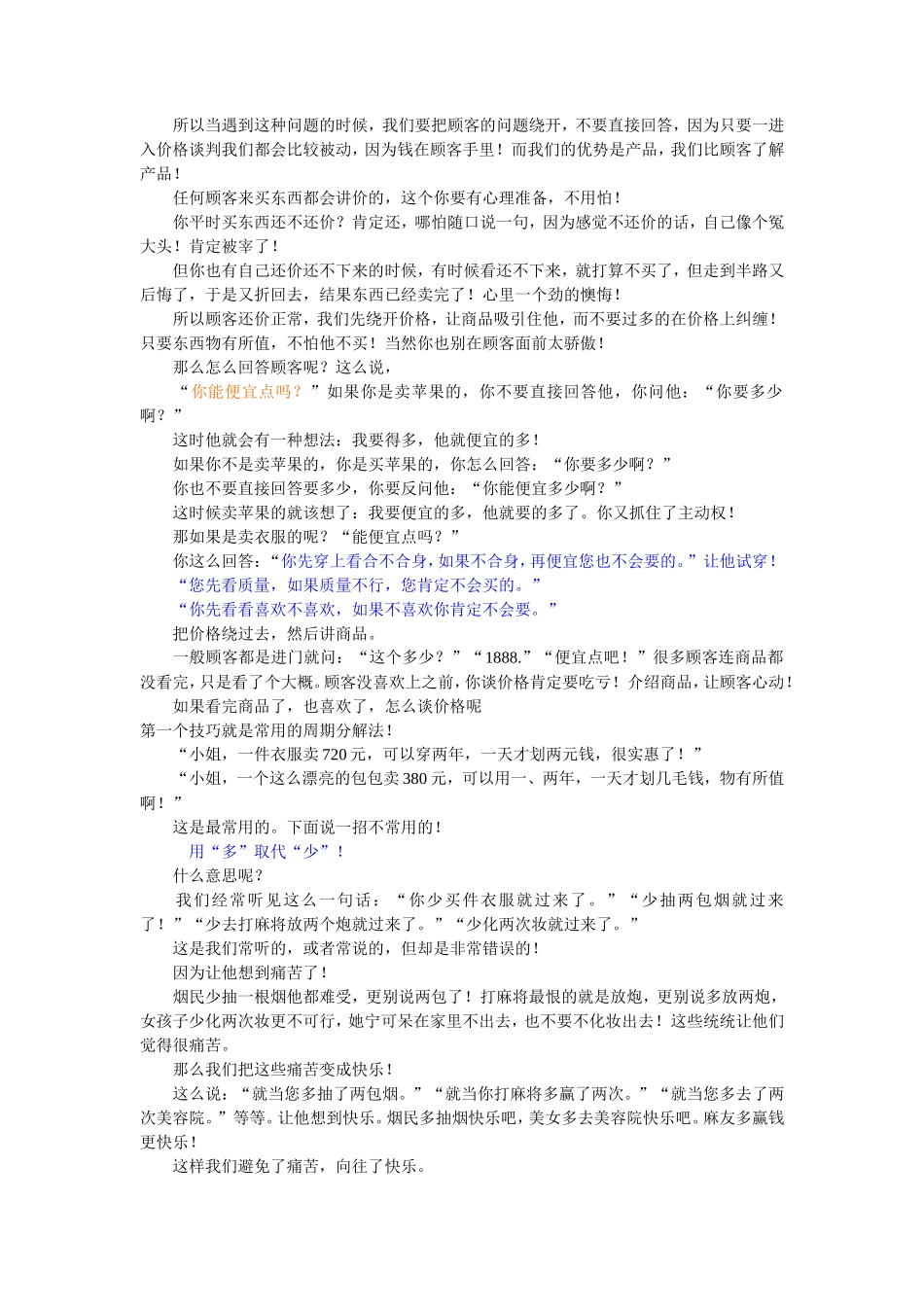 世界顶级销售话术-盘古文库销售话术_第3页