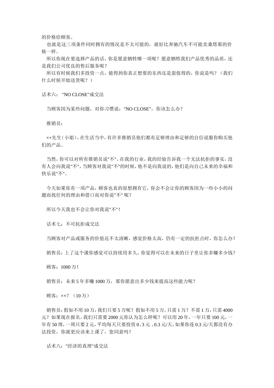 世界上最伟大的销售话术-盘古文库销售话术_第2页