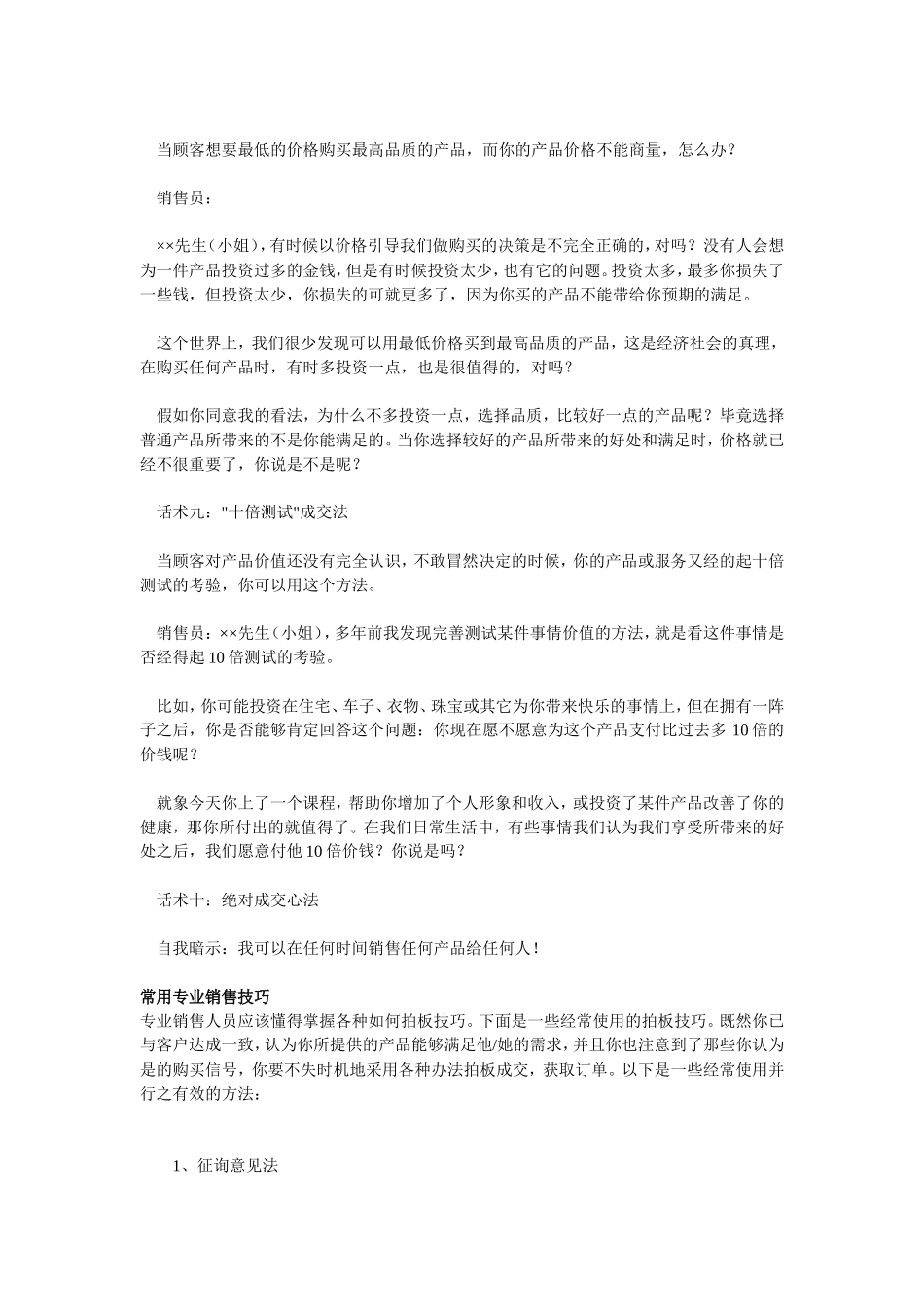 世界上最伟大的销售话术-盘古文库销售话术_第3页