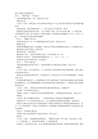 世界上最伟大的销售话术-盘古文库销售话术