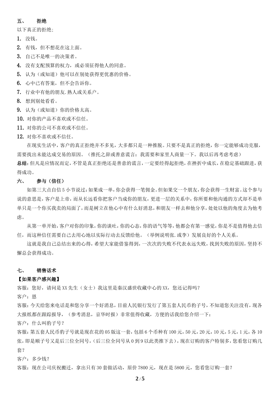 收藏品销售话术-盘古文库销售话术_第2页