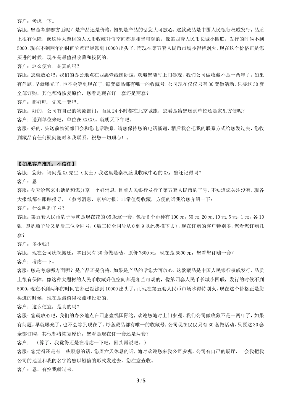 收藏品销售话术-盘古文库销售话术_第3页