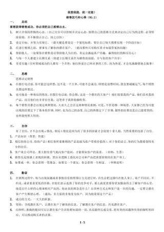 收藏品销售话术-盘古文库销售话术