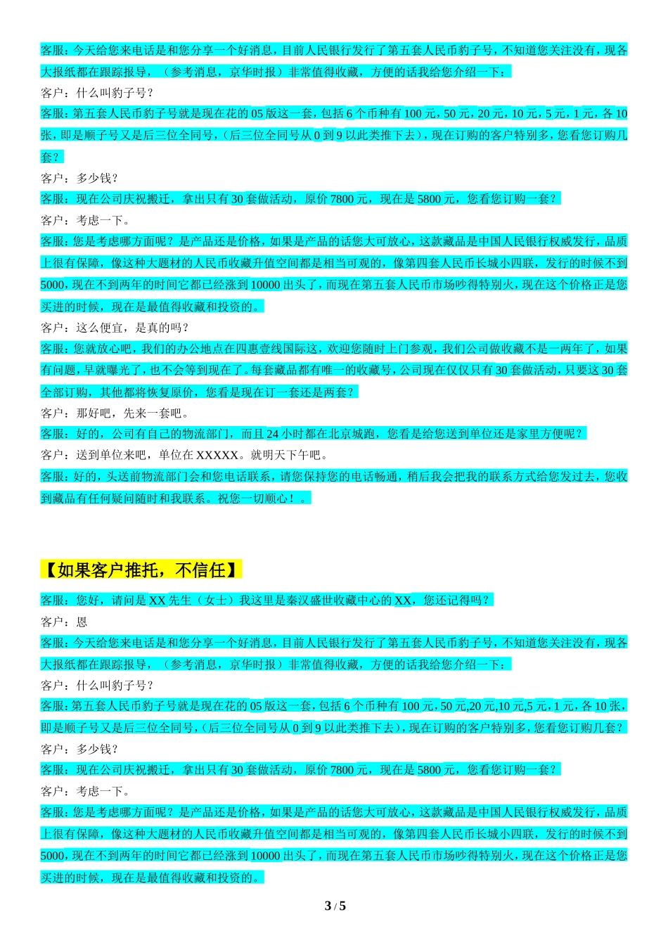 收藏品销售技巧心得和话术-盘古文库销售话术_第3页