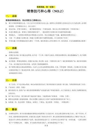 收藏品销售技巧心得和话术-盘古文库销售话术