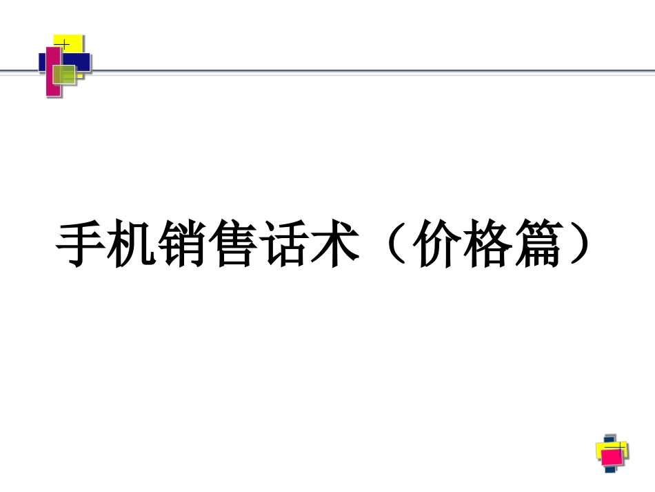 手机店铺销售话术-盘古文库销售话术_第2页