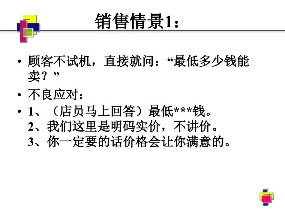 手机店铺销售话术-盘古文库销售话术_第3页
