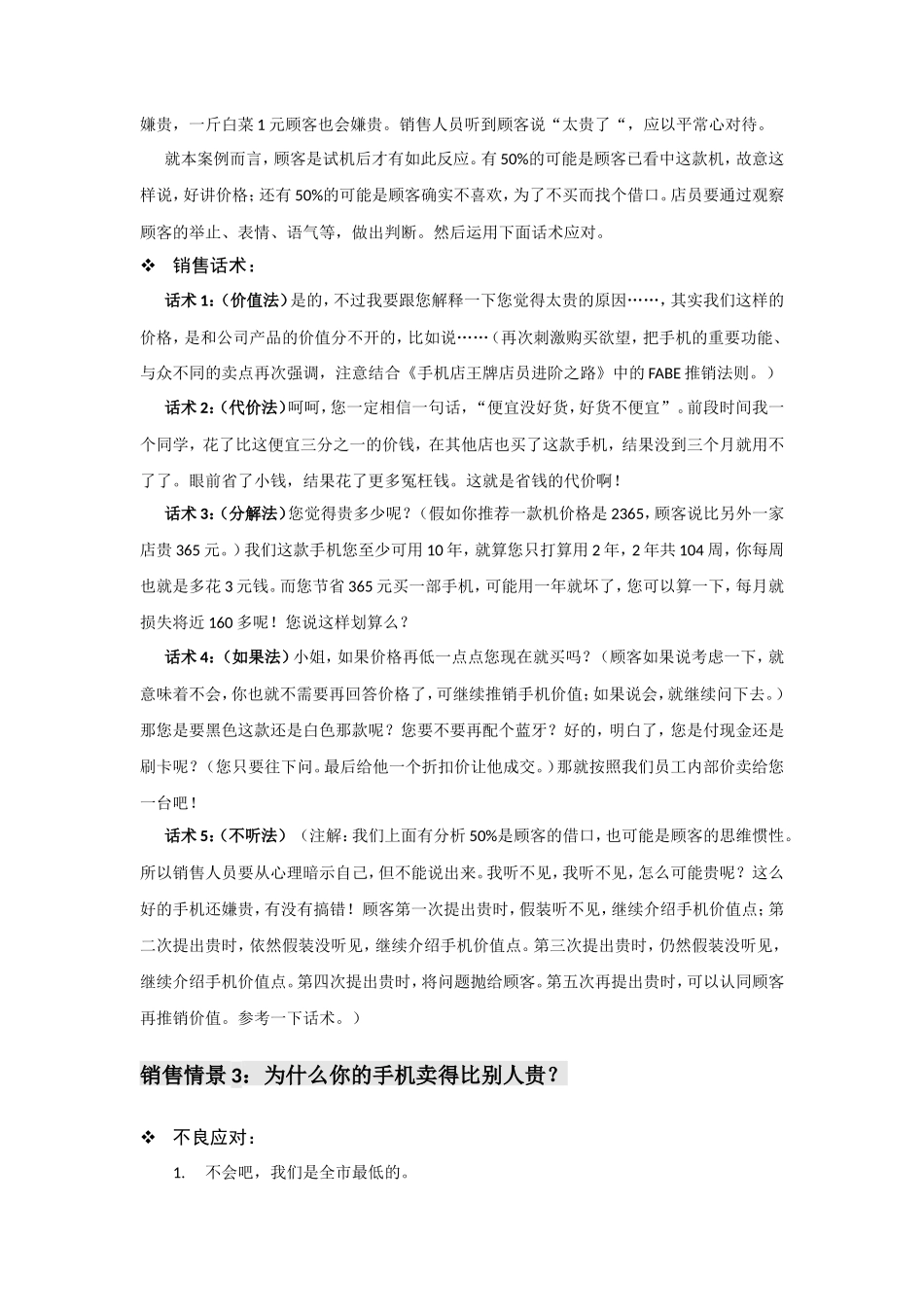 手机销售话术宝典-盘古文库销售话术_第2页