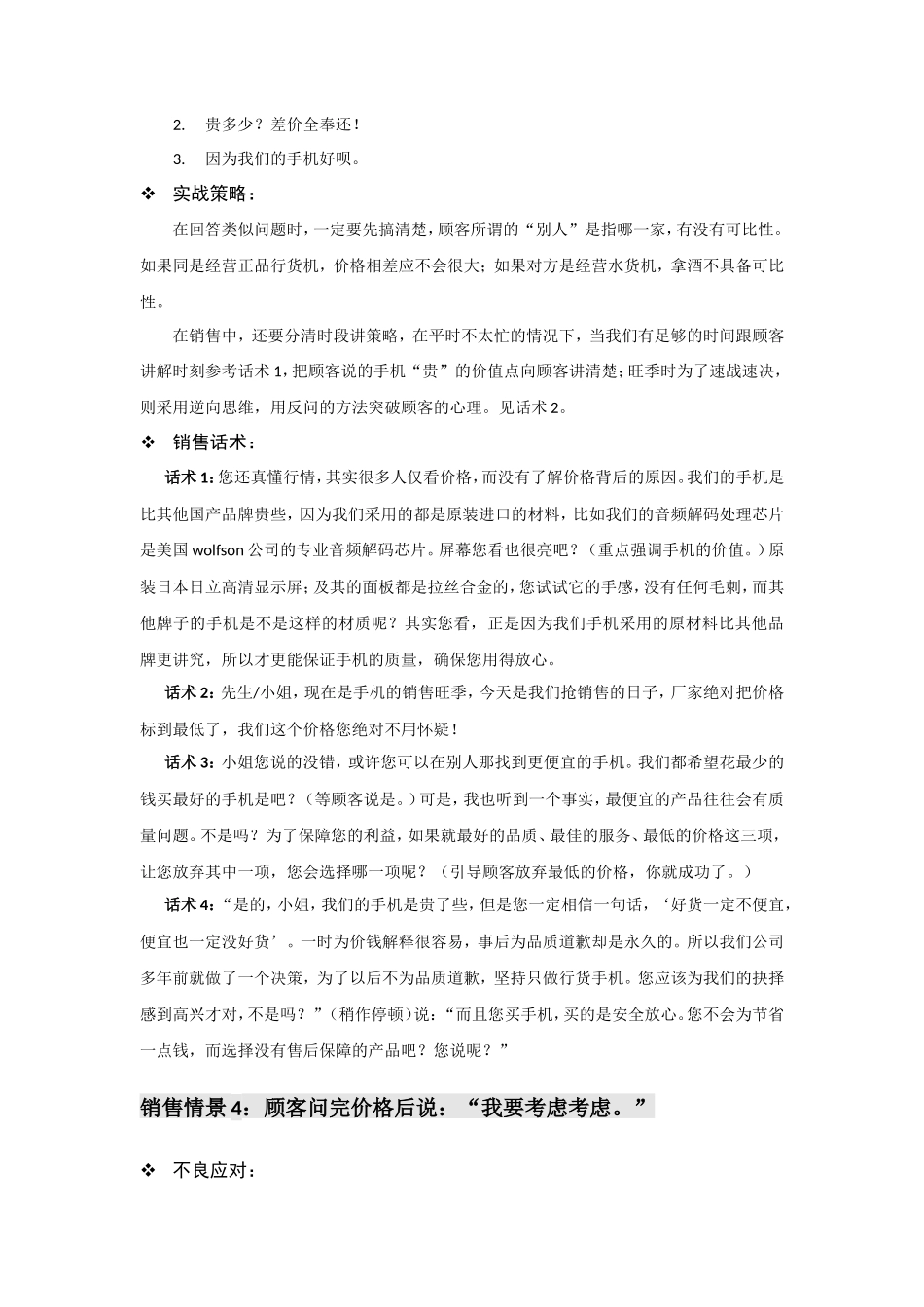 手机销售话术宝典-盘古文库销售话术_第3页