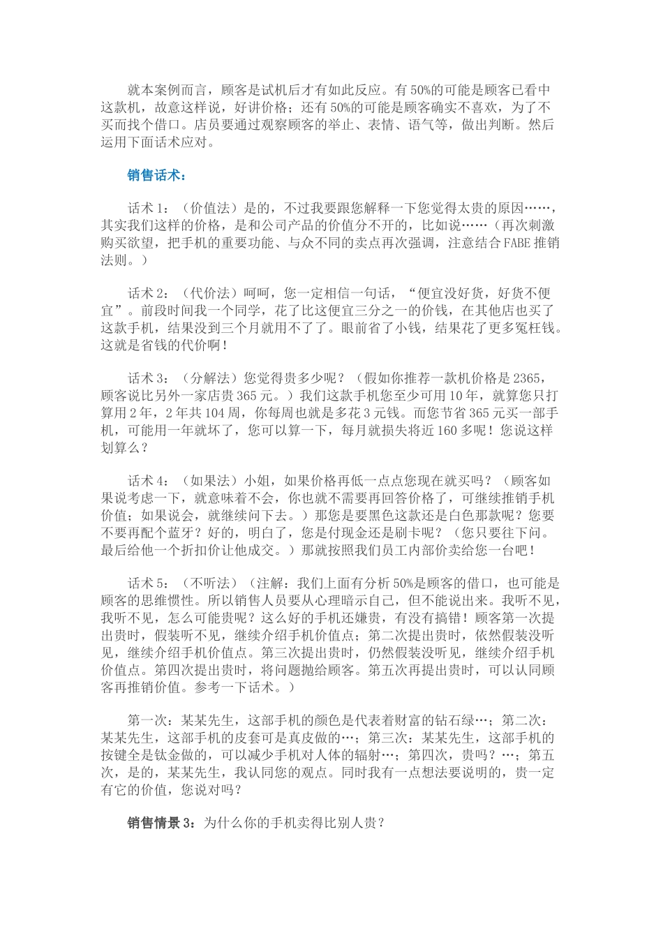 手机销售话术-价格应对-盘古文库销售话术_第2页