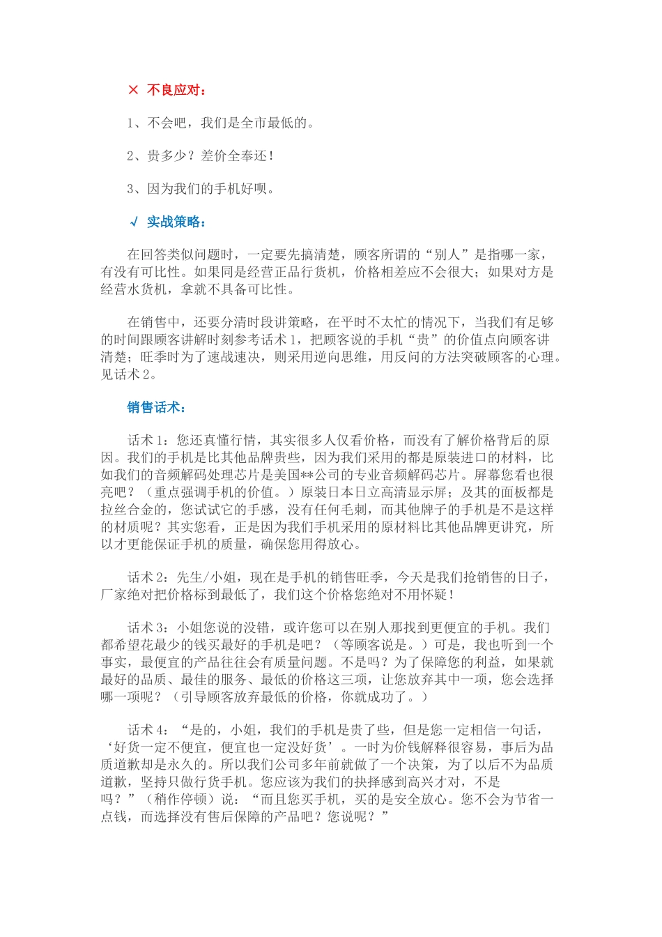手机销售话术-价格应对-盘古文库销售话术_第3页