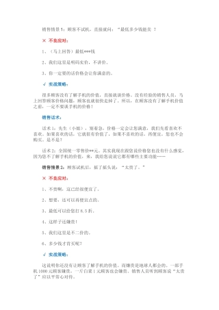 手机销售话术-价格应对-盘古文库销售话术