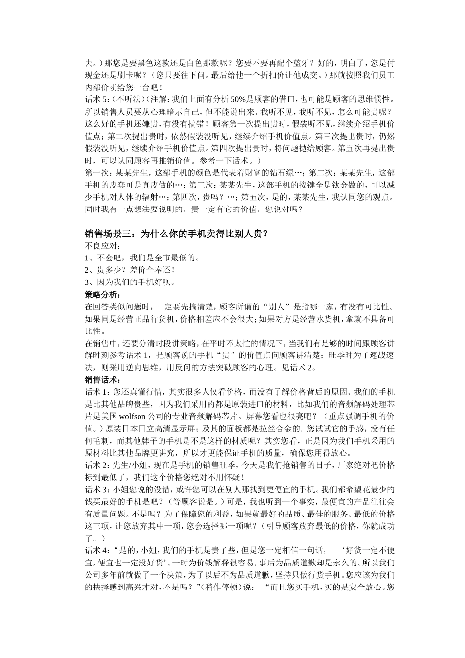 手机销售话术-盘古文库销售话术_第2页