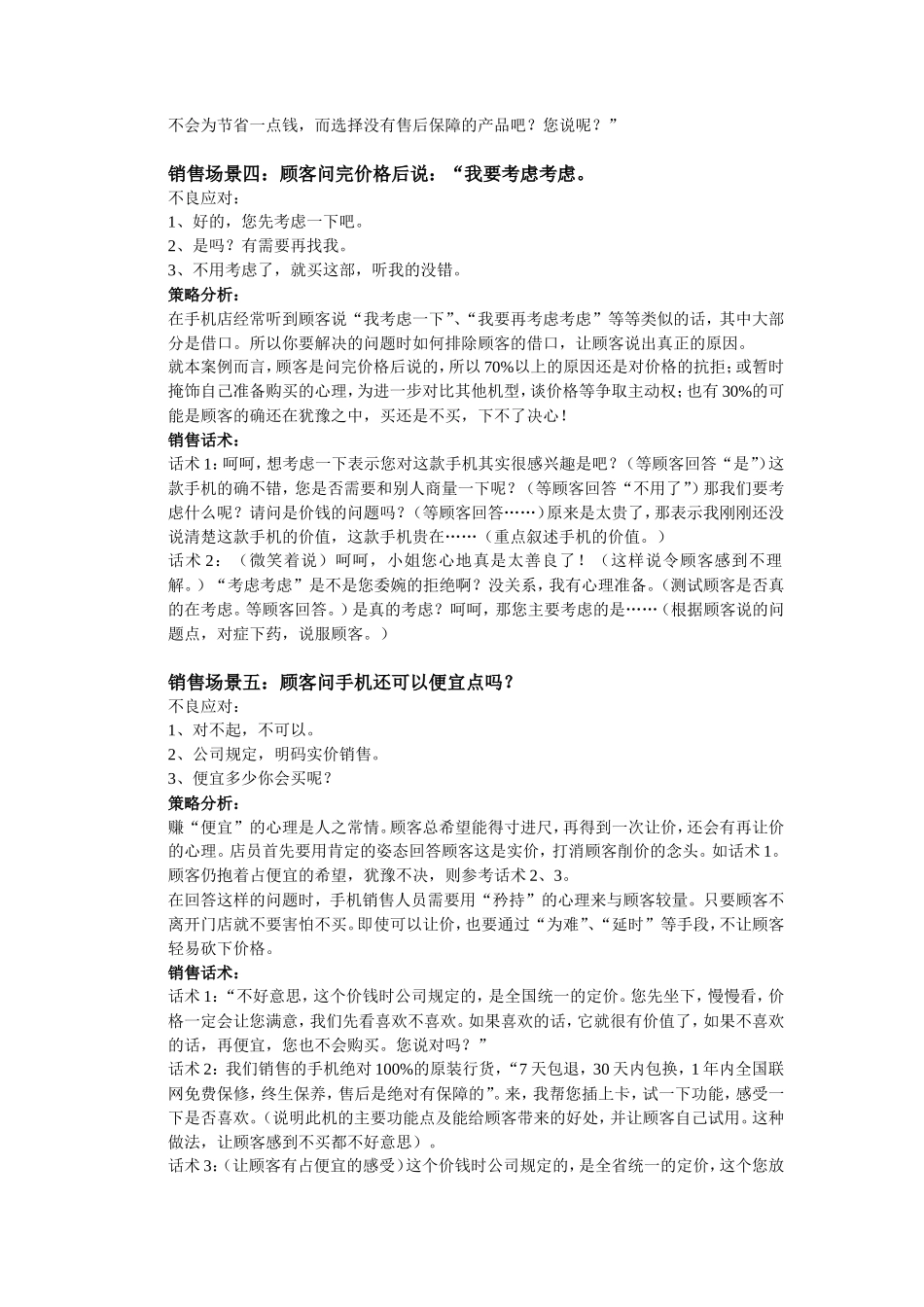 手机销售话术-盘古文库销售话术_第3页