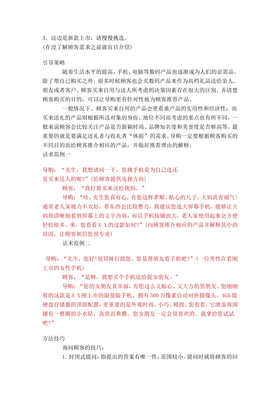 手机销售技巧话术思路-盘古文库销售话术_第2页